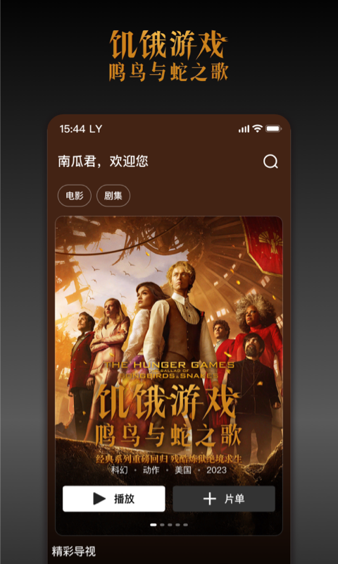 南瓜电影v8.1.2截图3