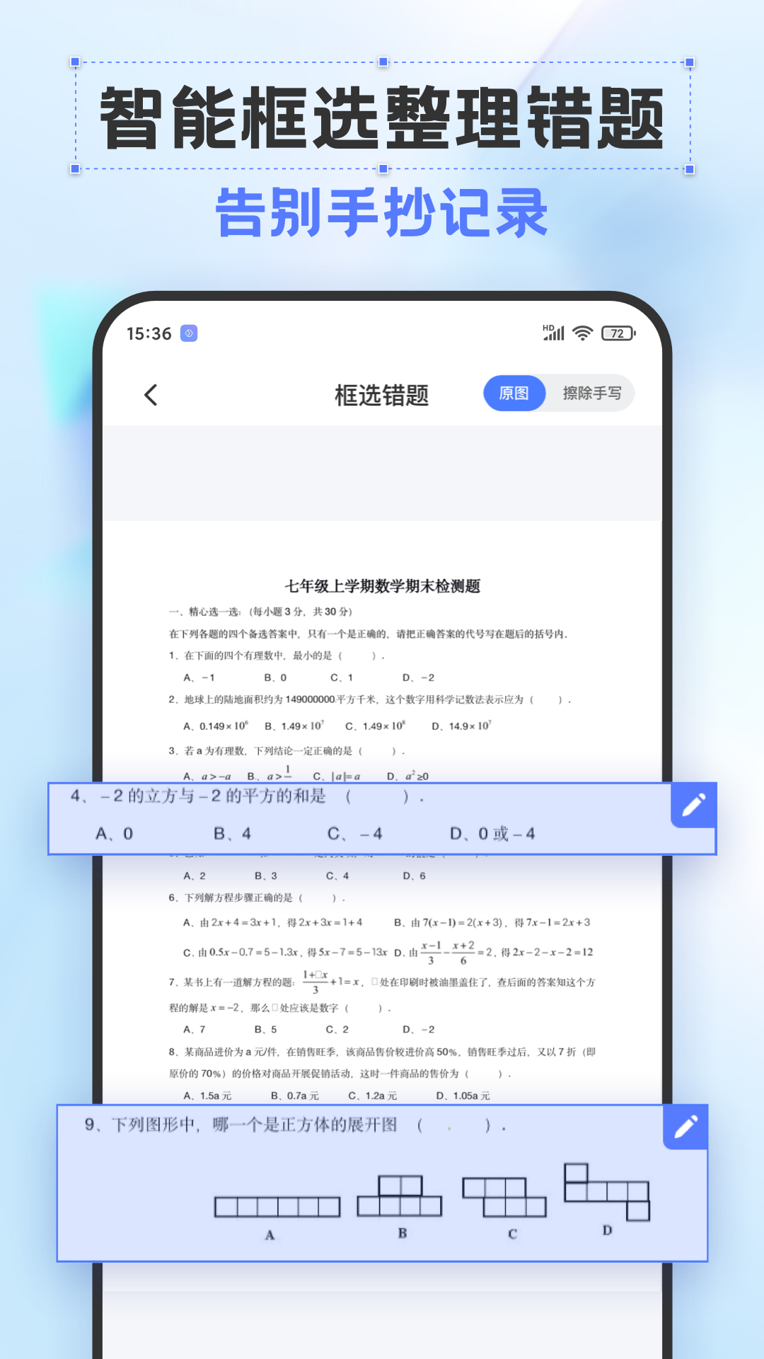 错题打印机截图2