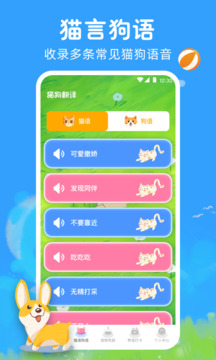 狗狗翻譯器截圖
