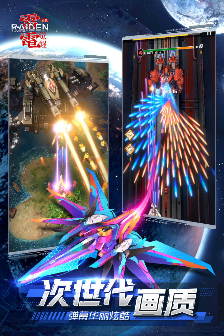 雷電：覺(jué)醒截圖預(yù)覽