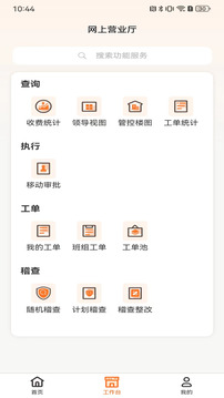 智慧供熱服務(wù)平臺(tái)截圖