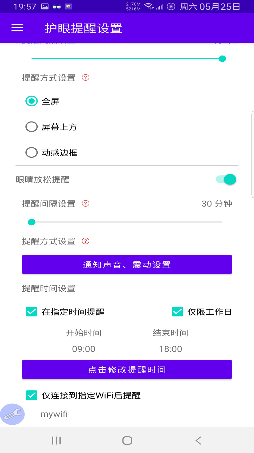 心灵守卫v1.0.1截图3