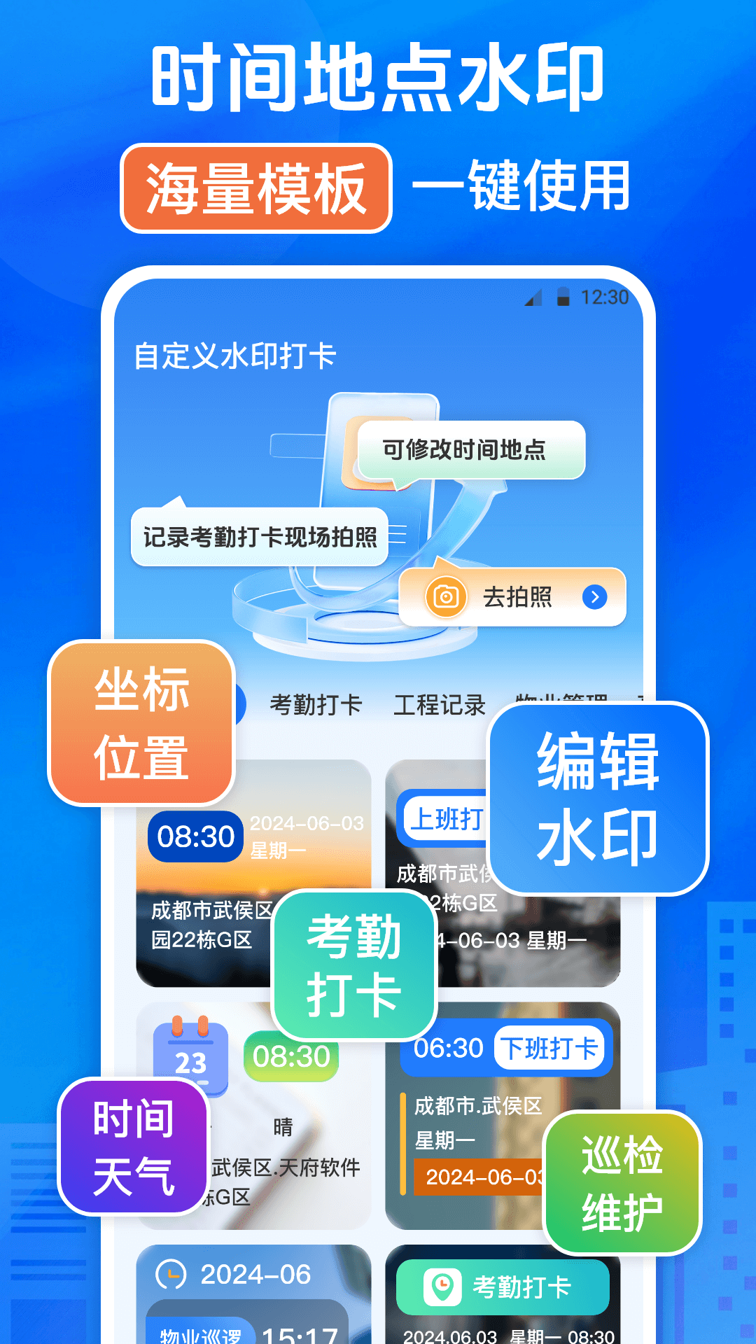 修改水印打卡相机v3.0.2截图5