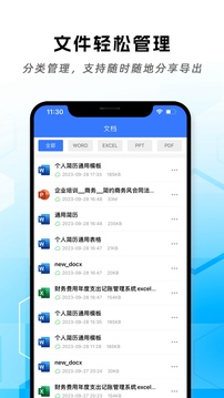 手机word文档编辑截图