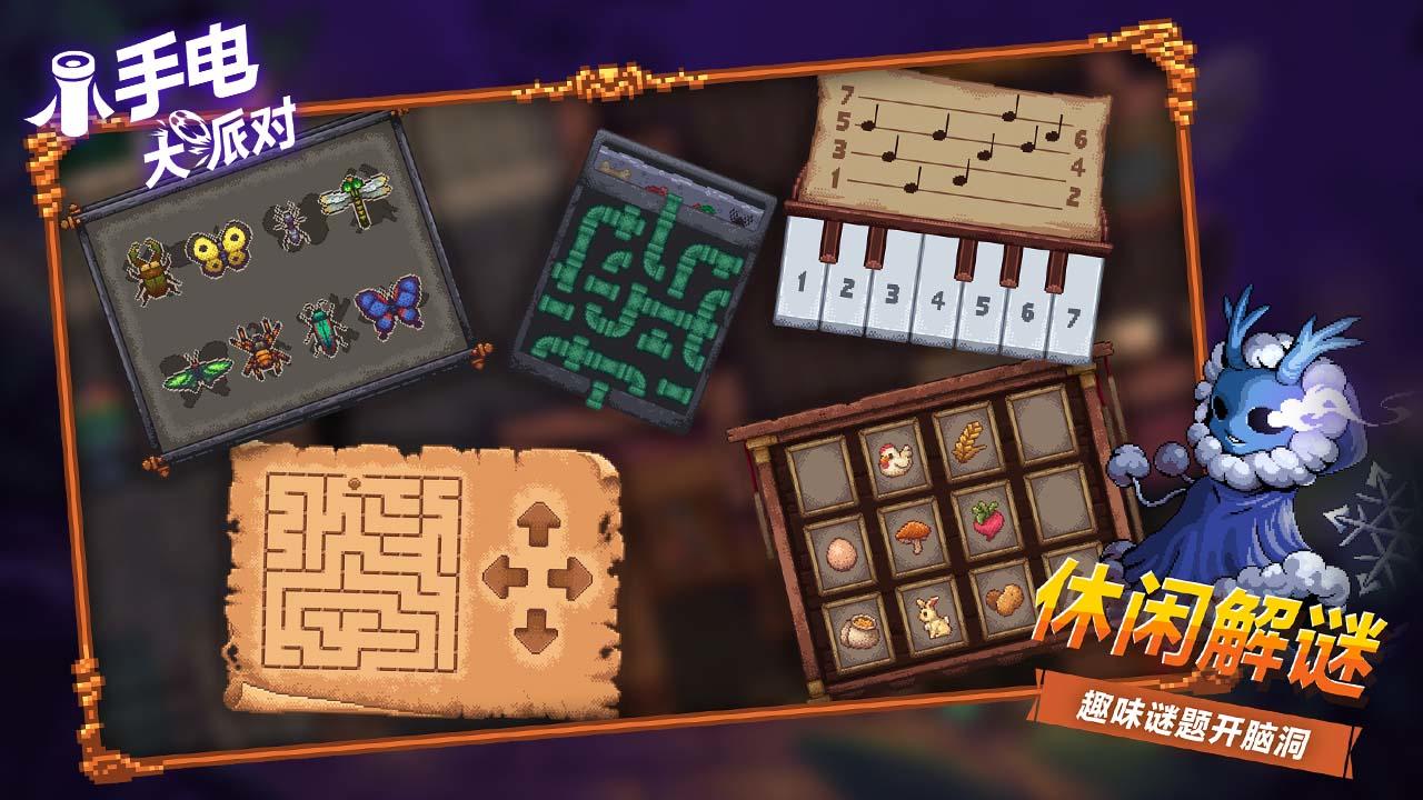 小手電大派對截圖預(yù)覽