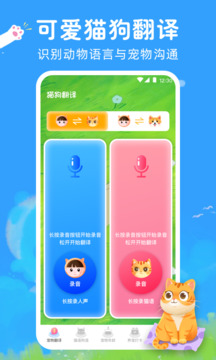 狗狗翻譯器截圖