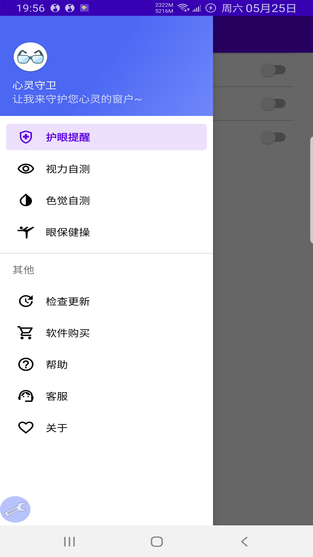 心灵守卫截图1