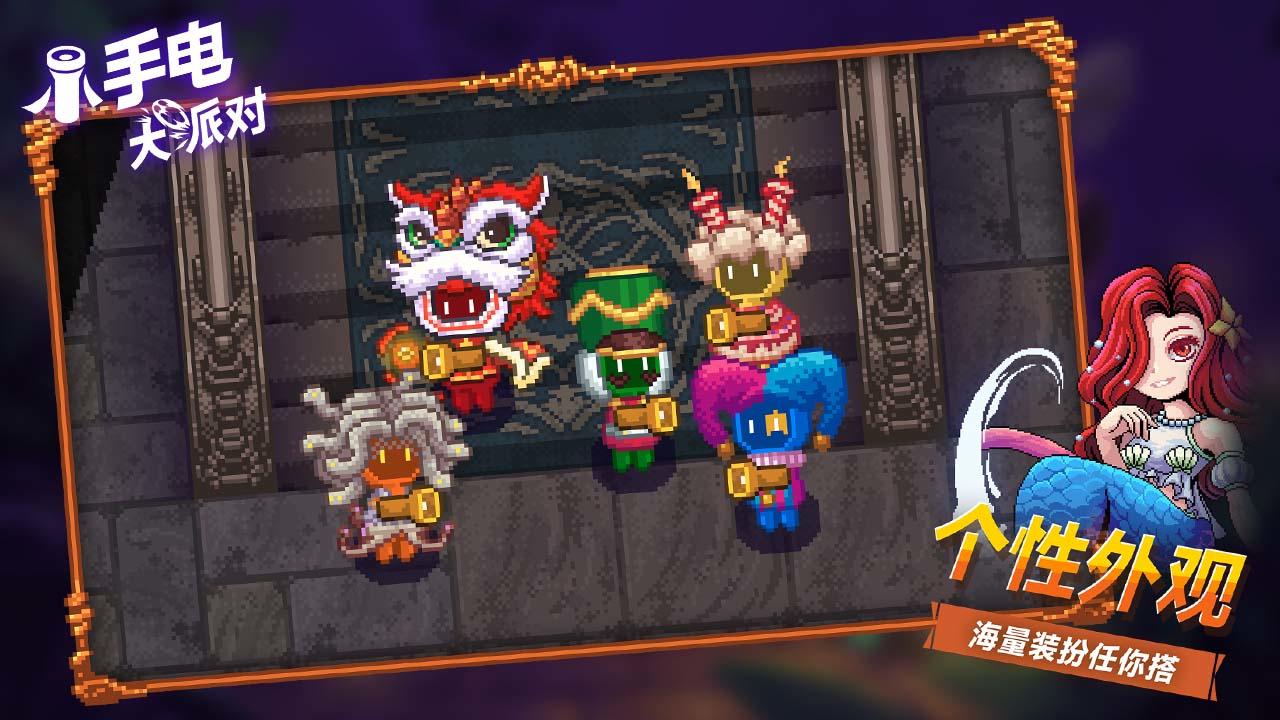 小手電大派對截圖預(yù)覽