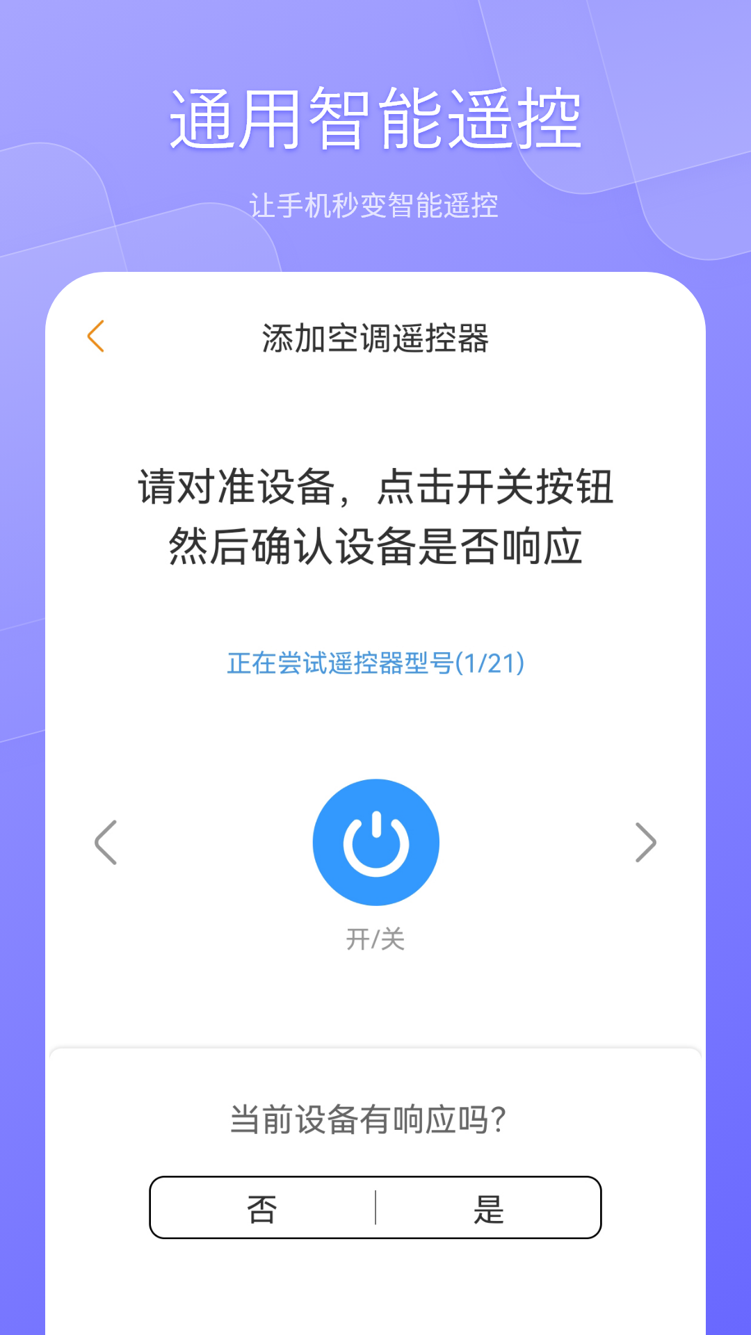 萬能空調(diào)遙控器截圖預(yù)覽