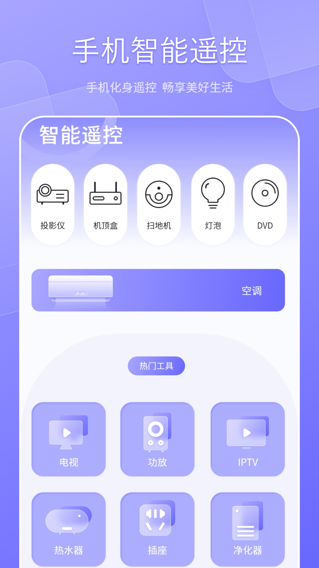 萬能空調(diào)遙控器截圖預(yù)覽