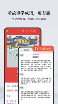 成語大詞典截圖