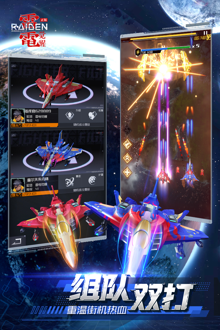 雷電：覺(jué)醒截圖預(yù)覽