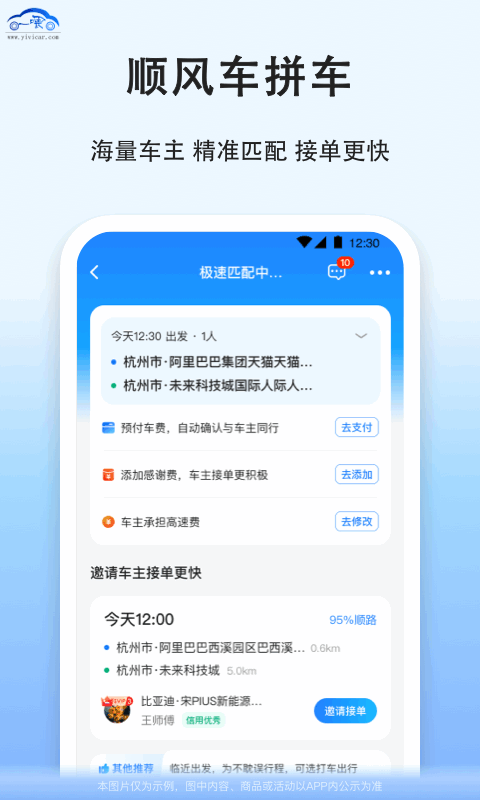 拼车v9.0.15截图4