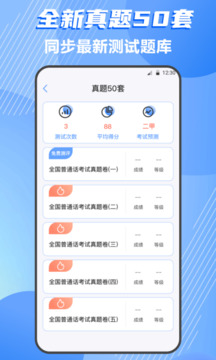普通話考試截圖