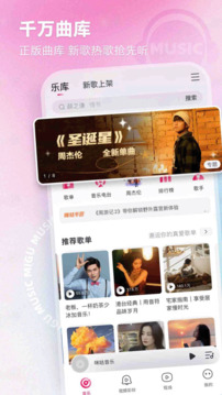 咪咕音樂截圖