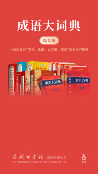 成語大詞典截圖