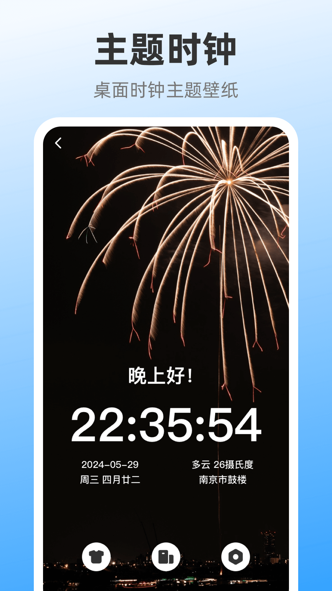 iClock闹钟v3.1.1截图2