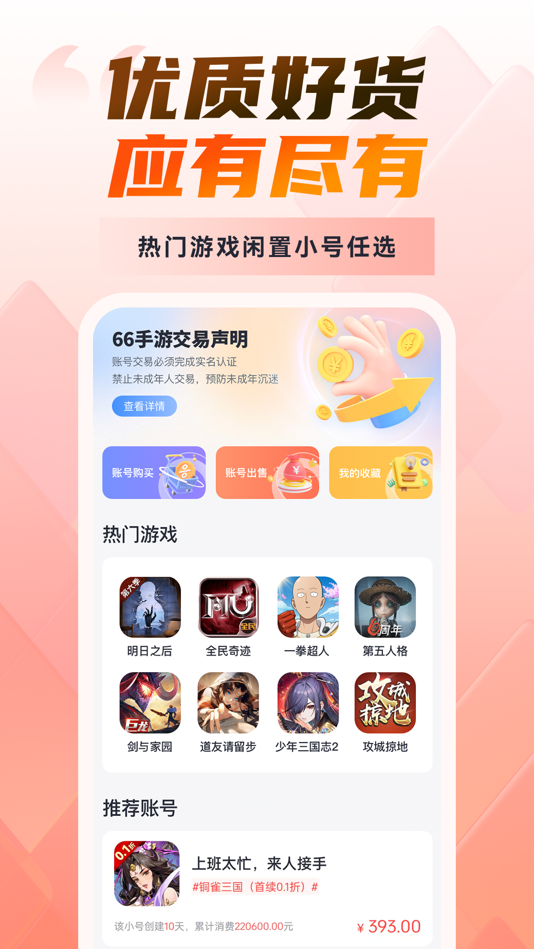 66游戏交易v5.11.1.0截图3