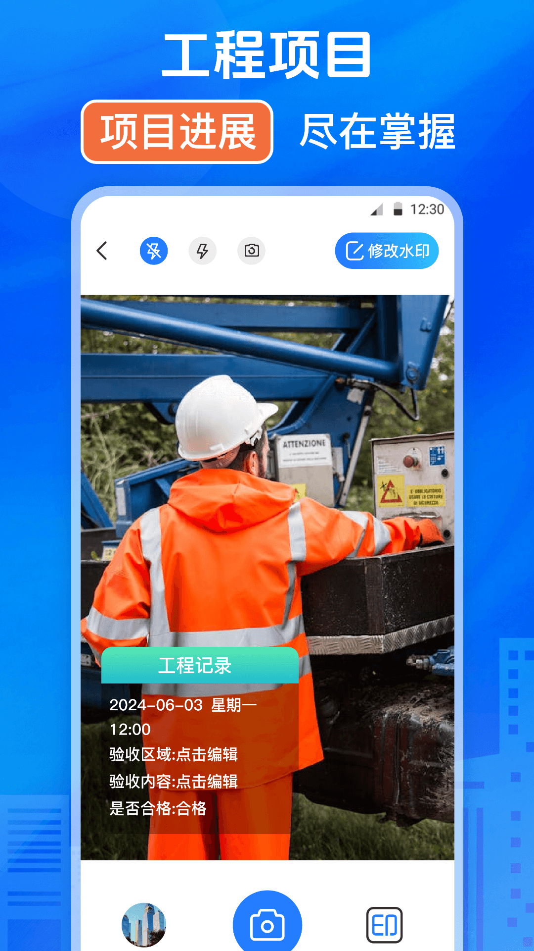 修改水印打卡相机v3.0.2截图3