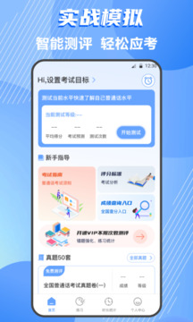 普通話考試截圖