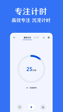 時光清單截圖