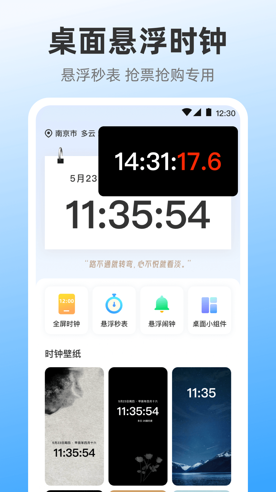 iClock闹钟v3.1.1截图5