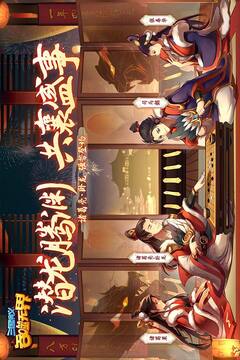 三国演义:吞噬无界截图