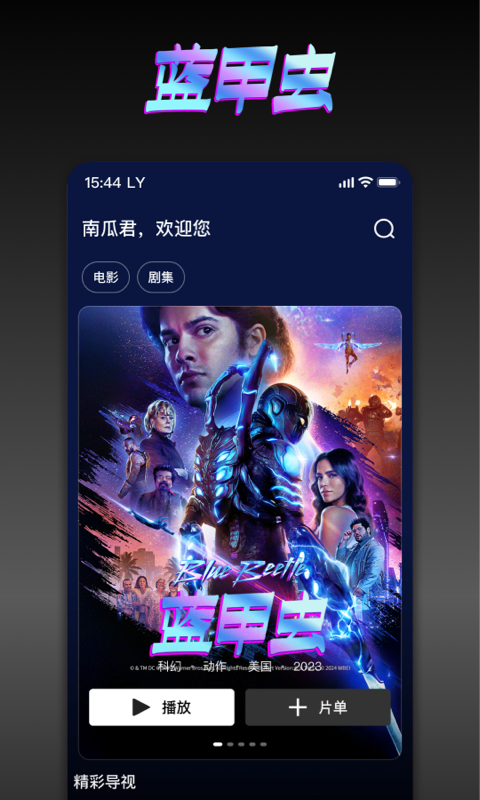 南瓜电影v8.1.2截图4