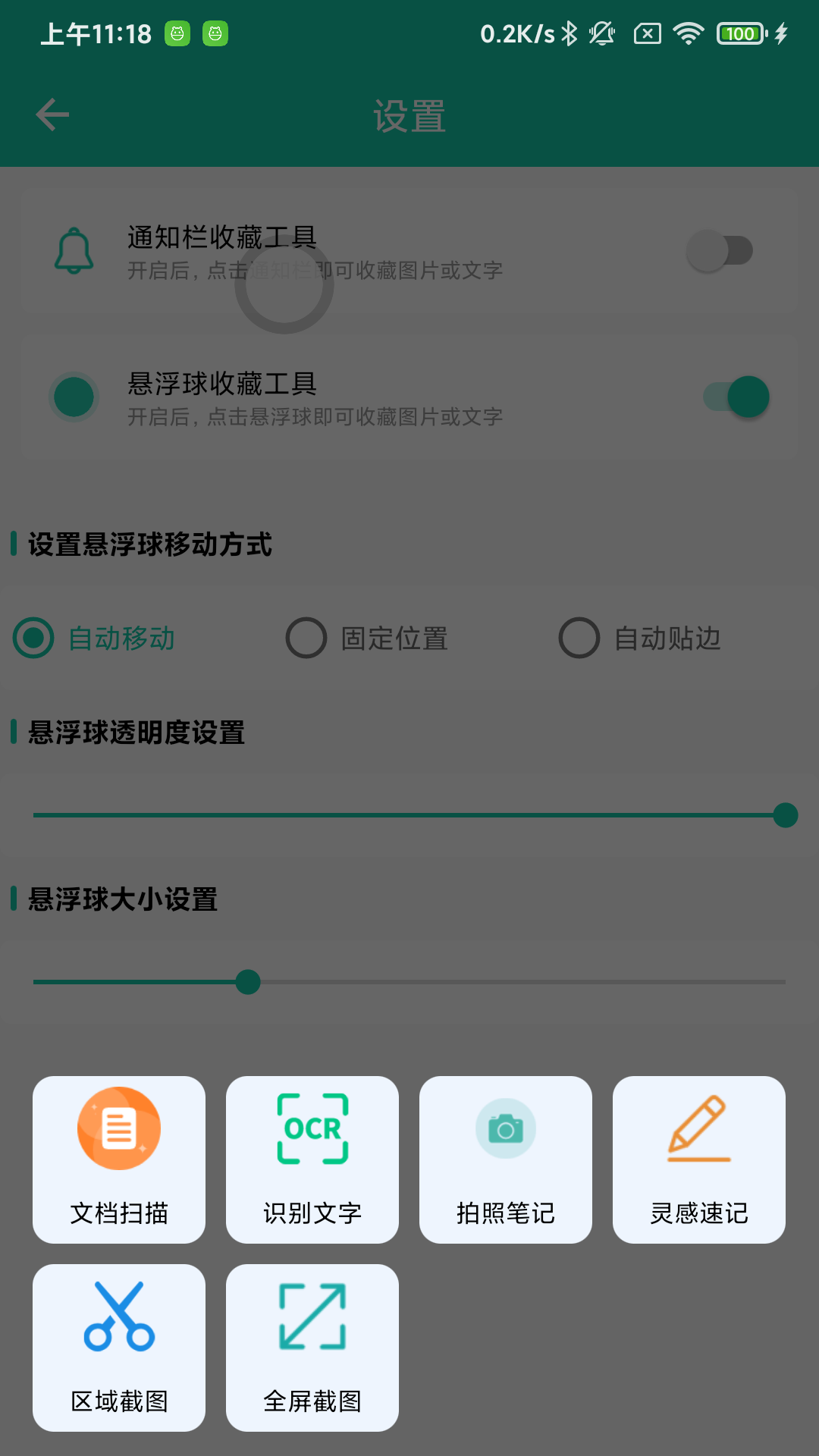 全局图文收藏截图2