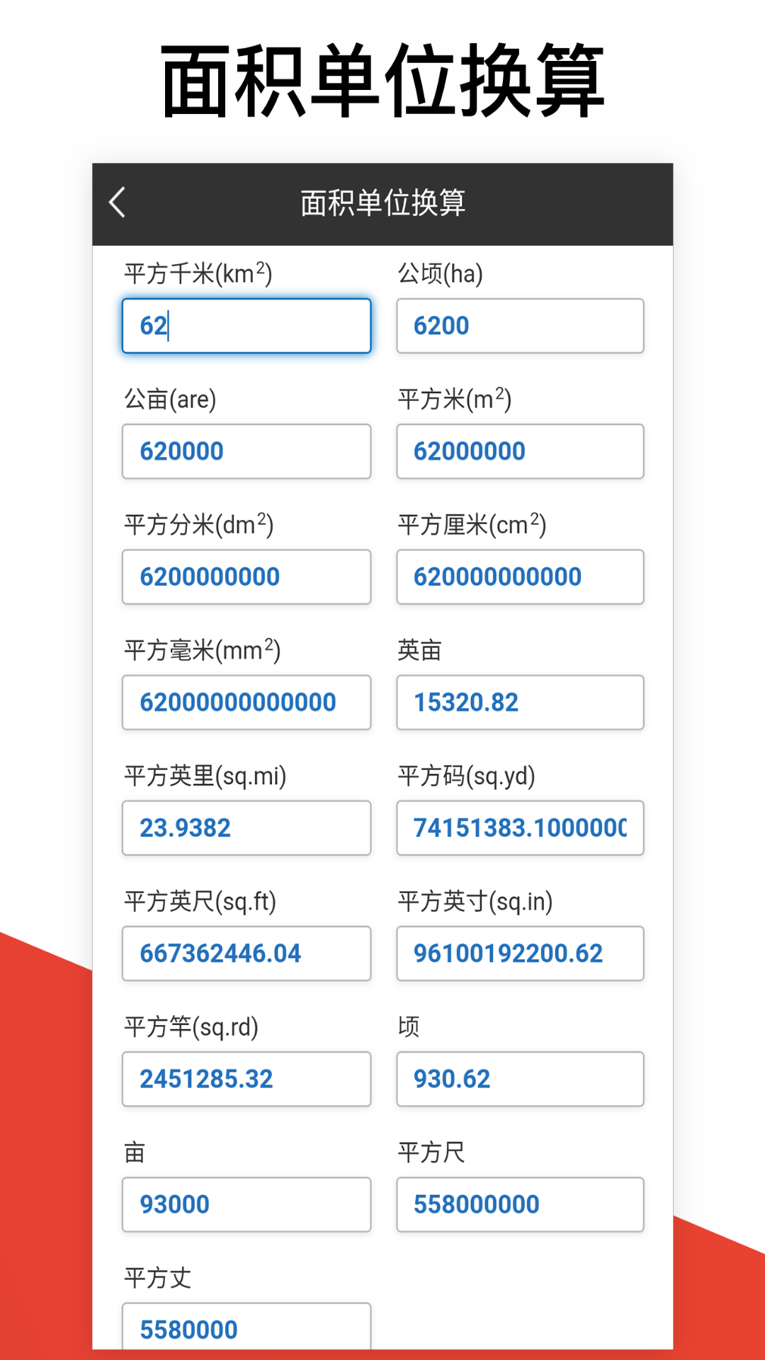 计算换算器v2.5.4截图2