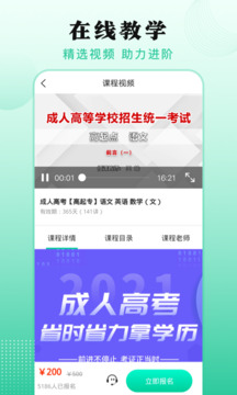 成人高考截圖