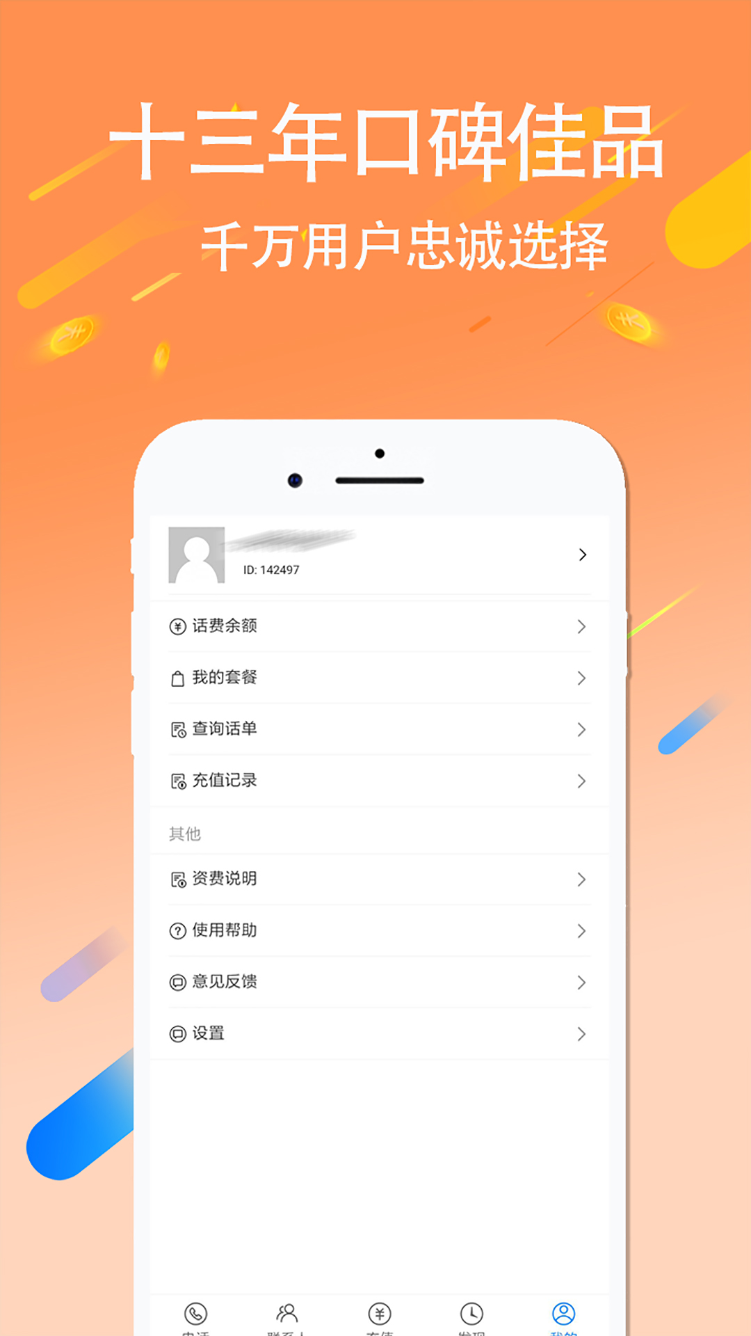 4G网络电话v5.5.6截图3