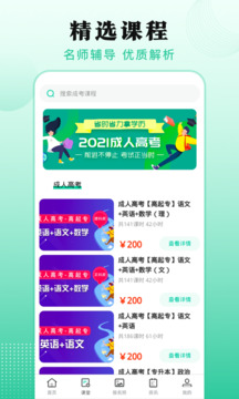成人高考截圖