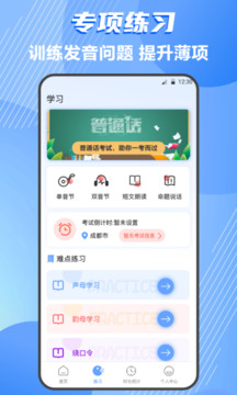 普通話考試截圖