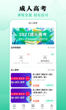 成人高考截圖