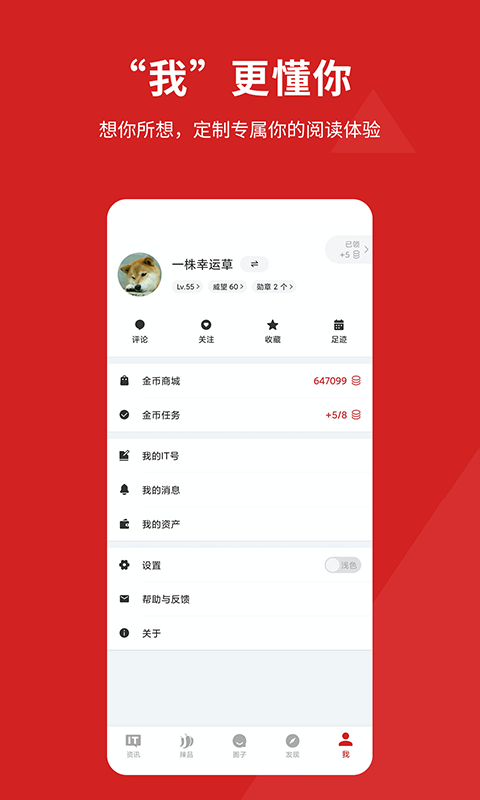 IT之家v8.95截图1