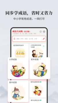 成語大詞典截圖