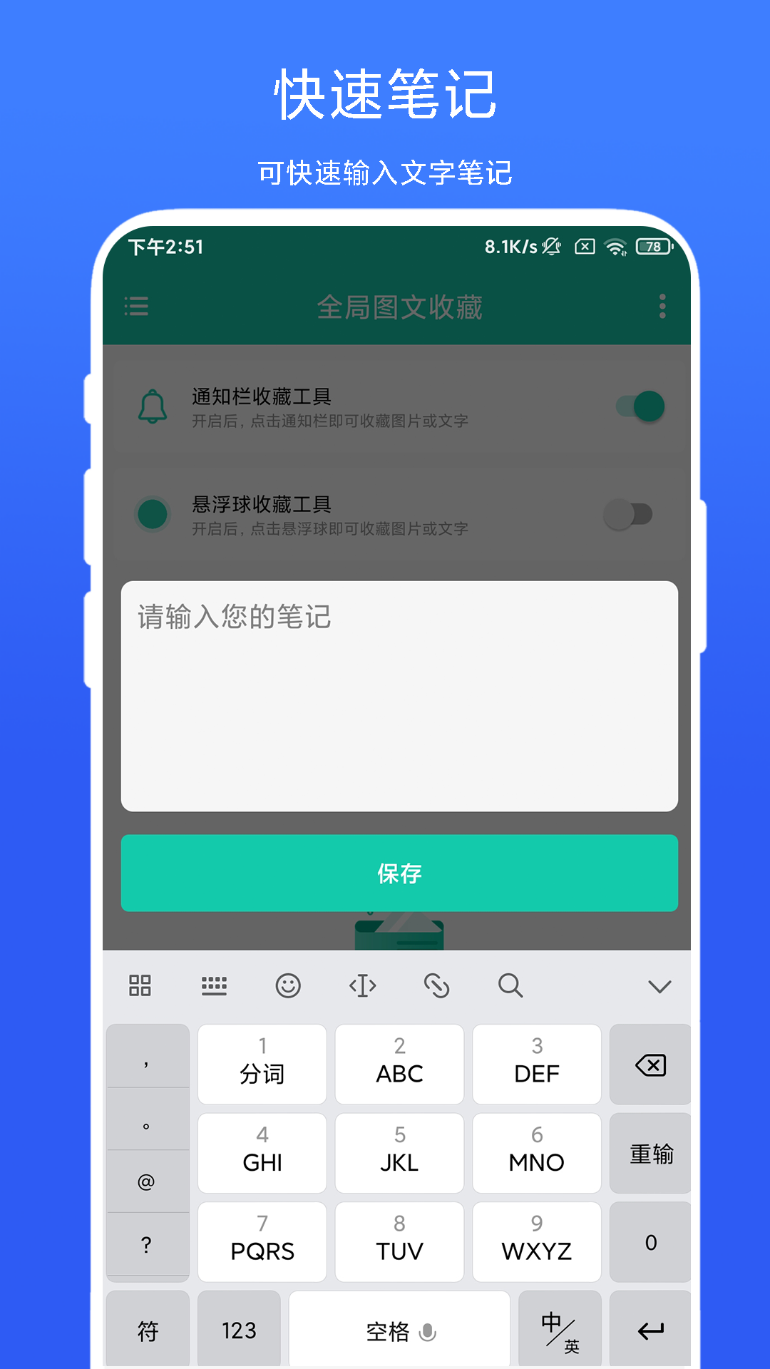 全局图文收藏截图4