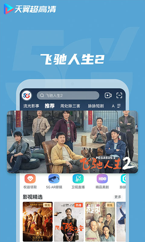 天翼超高清v5.5.41.2截图3