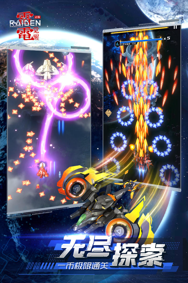 雷電：覺(jué)醒截圖預(yù)覽