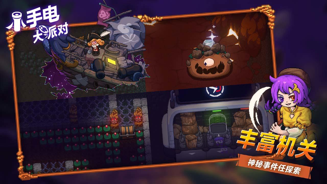 小手電大派對截圖預(yù)覽