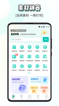 素材神器截圖