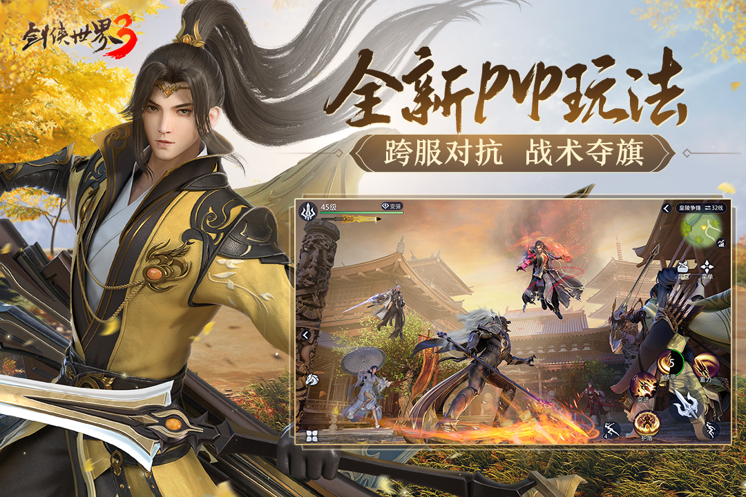 劍俠世界3截圖預(yù)覽