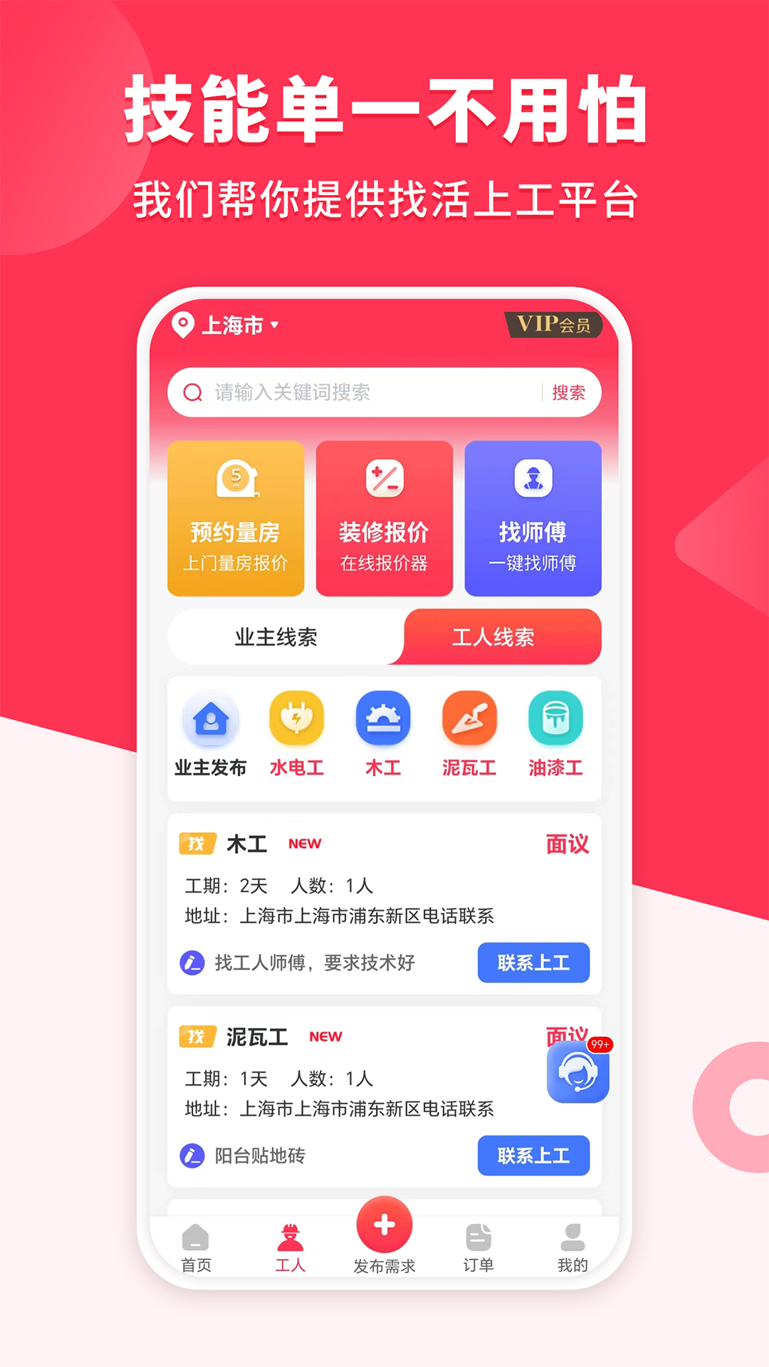 装修工人接单v1.2.2截图3