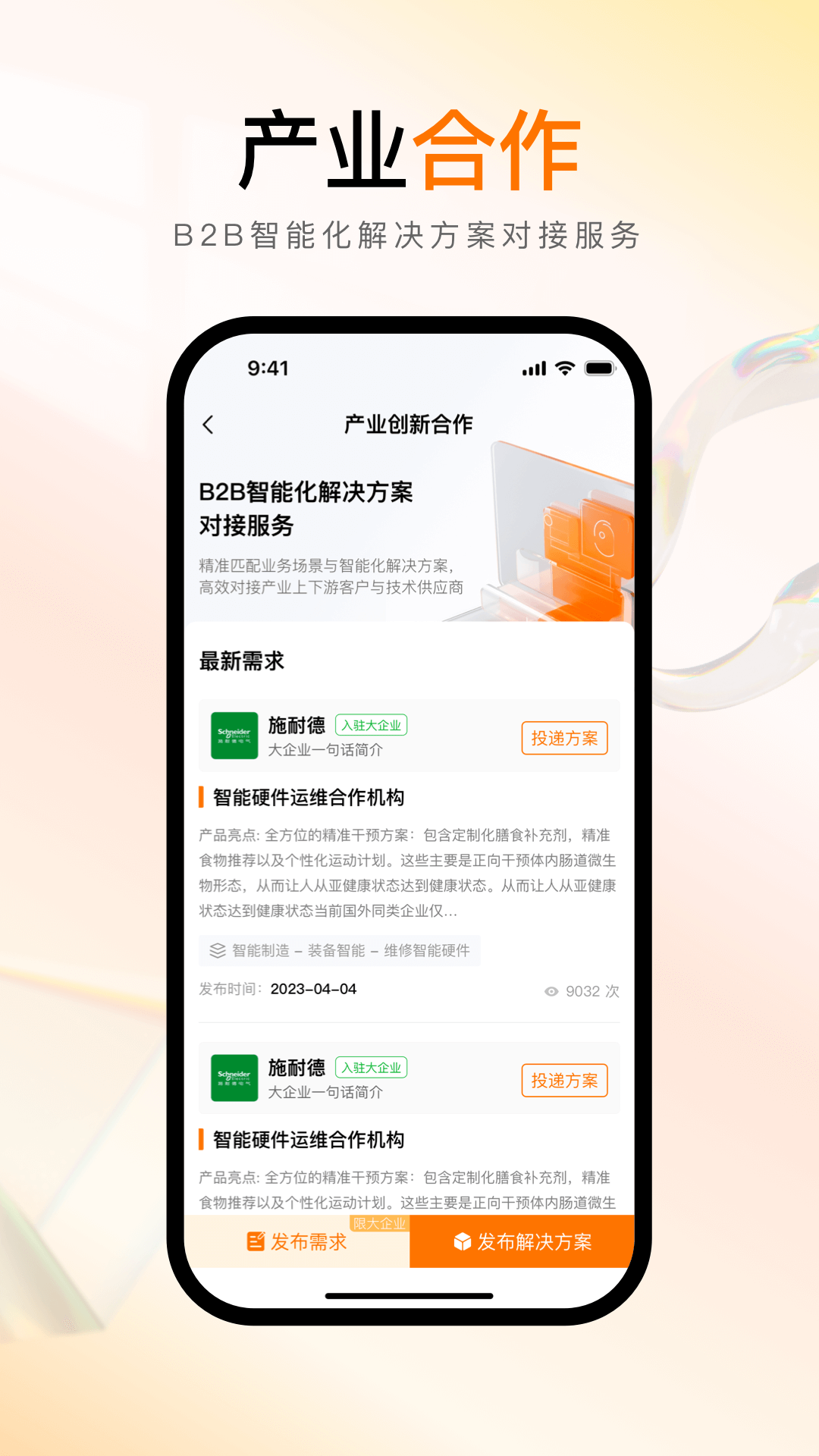 创业邦v7.1.8截图2