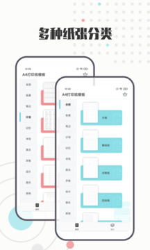 A4打印紙模板截圖