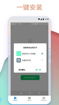 Apk.1安装器截图