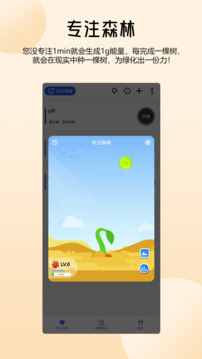 番茄自律時鐘截圖