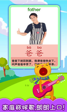 寶寶學(xué)稱呼識人物截圖