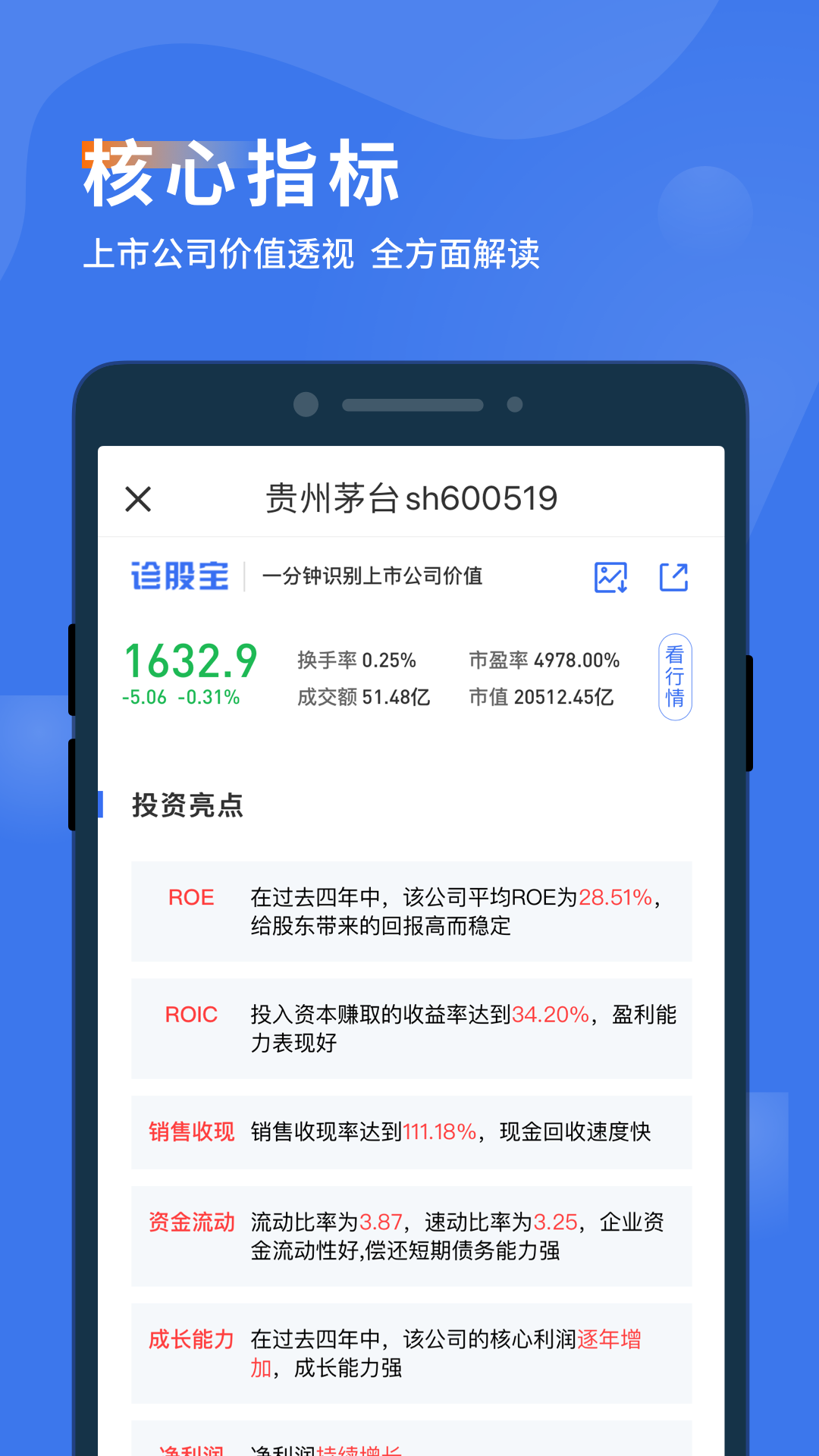 诊股宝v1.4.9截图3